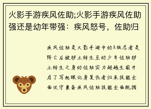 火影手游疾风佐助;火影手游疾风佐助强还是幼年带强：疾风怒号，佐助归来，写轮眼开，睥睨天下