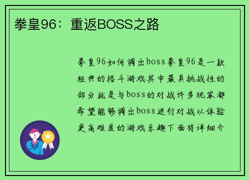 拳皇96：重返BOSS之路