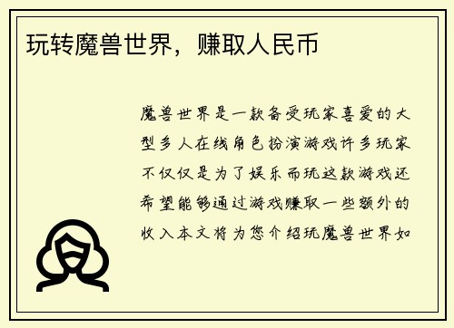 玩转魔兽世界，赚取人民币